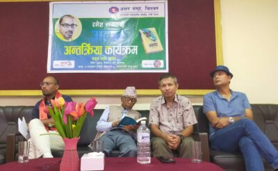 रमेश सायनको ‘अन्तर’ उपन्यासमाथि अन्तर्क्रिया  सम्पन्न