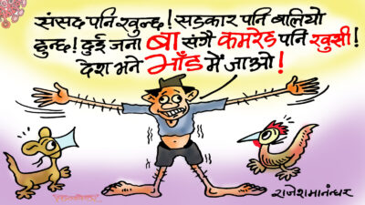 संसद पनि खुल्ने, सरकार पनि बलियो हुने ! वा !! क्या गजबको तालमेल !?