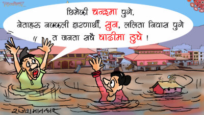छिमेकीहरू मङ्गल ग्रह ताक्ने चन्द्रमा पुग्ने, हामी चाहिँ बाढीमा डुब्ने !?