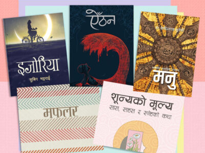 ‘पद्मश्री साहित्य पुरस्कार’का लागि संक्षिप्त सूची सार्वजनिक