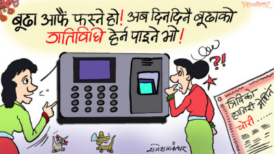प्रा.डा.हरूको प्राज्ञिक दक्षतामाथि प्रश्न उठाउने हाजिरी मेशिन दम्पच !?