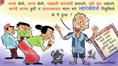सिपालु, खपालु, योग्यतम्, सक्षम ल्हार्क्यालको नियुक्तिमा रोईलो  किन ?!