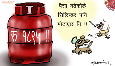आयल निगमको ग्याँस सिलिन्डर किन पुटुस्स भएछ हँ !?