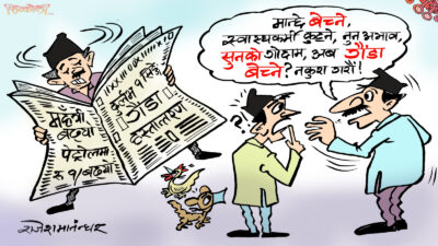 बेचौँ हजुर, क्यै बाँकी नराखेर बेचौँ ! तपाइँ जन्मेकै बेच्नका लागि हो !?