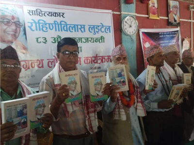 राेहिणी विलासकाे ८३ औँ जन्मजयन्ती तथा स्मृतिग्रन्थ लोकार्पण