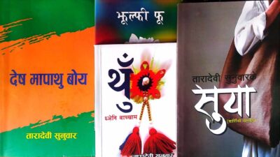 सुनुवार भाषामा तारादेवीका चार कृति सुनुवार भाषामा तारादेवीका चार कृति