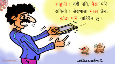 घरबेटी बालाई दशैँ मान्न गाउँ पुगेका डेरावालको एसएमएस सन्देश ??