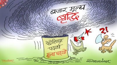 ग्याँस र तेलको मूल्य जतिसुकै घटाऊ ! बजारमूल्य बढेको बढ्यै ?!