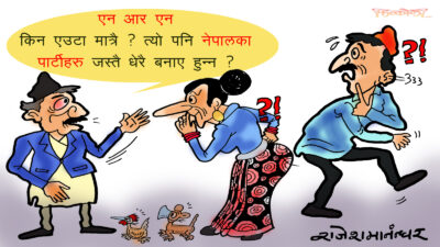 हे नारन ! एउटा मात्रै नारनले कतिलाई भाग पुर्‍याउनु ? अब ३/४ वटा पो !?