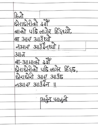 हिजाे आज दशैँ