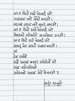 मन त थियाे…