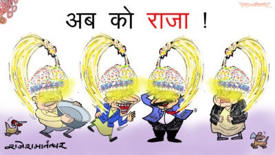 राजा हुने लिगलिगे दौड फेरि शुरू होला जस्तो छ !?