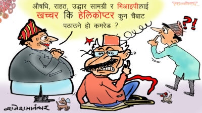 घिसारिनु किन परेको ?  लौ न प्रभु ! यी भिआइपीहरूको चेत खुलाइपाउँ !!