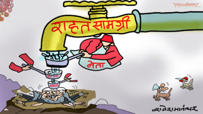 ज्या… !! चुहिँदा चुहिँदै थोपै आइनपुग्ने कस्तो राहत हो यो ?!