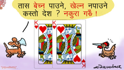 नेपाली तिहार ! तासको बुक बेच्न पाइने तर खेल्न नपाइने !?