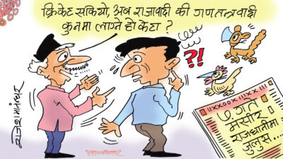 मङ्सिरे दाइँ त राजधानीतिर पो हुँदै छ रे नि त !?