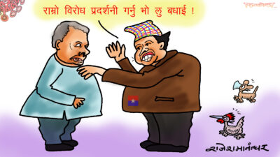 धुवाँदार विरोध प्रदर्शनका लागि हार्दिक बधाई छ बधाई रे !?