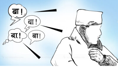 “बा” (काव्यांश- १६)