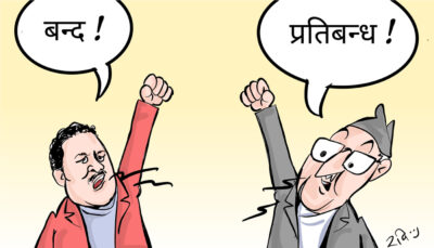 बन्द गरौँ !