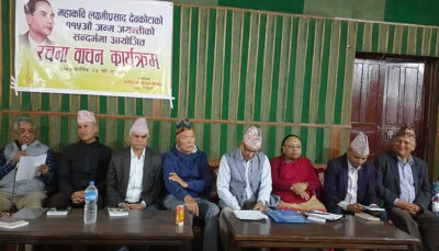 साहित्यसदनमा महाकवि देवकाेटाकाे ११३ औँ जन्मजयन्ती र रचना वाचन