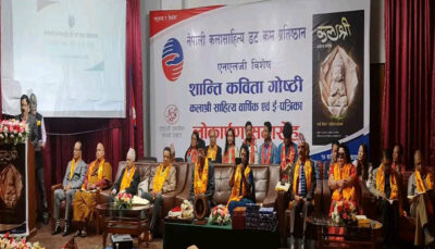 कलासाहित्य डटकम प्रतिष्ठानको वार्षिकोत्सवमा कविता गोष्ठी 