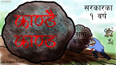 जोड गर साथी- हैंँसे ! बल गर साथी- हैँसे !! होस गर साथी- हैँसे !!?