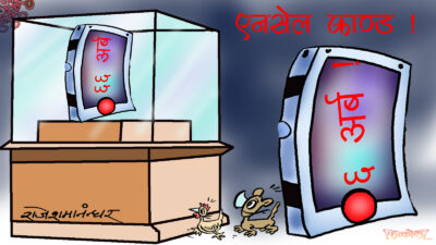 एनसेलको सक्कली काण्ड ! ६६ को दुई ६ भित्र, एक ६ मात्र बाहिर ?!
