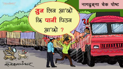 पानी त छैन, छैन ! बरु सुन चाहिँ जति चाहिने हो लिएरै फर्किनू !?