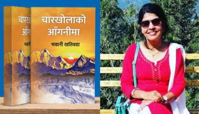 भवानी खतिवडालाई ‘कवि शिरोमणि लेखनाथ पुरस्कार’