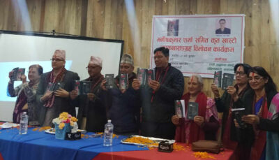 ‘खास्टो’ लघुकथासङ्ग्रह विमोचन ‘खास्टो’ लघुकथासङ्ग्रह विमोचन