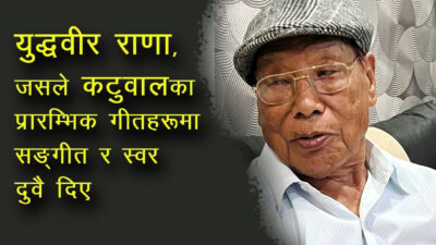 अकादमी साहित्य पुरस्कार युद्धवीर राणालाई अकादमी साहित्य पुरस्कार युद्धवीर राणालाई