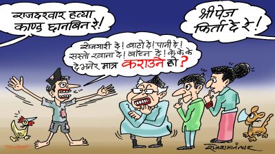 हैन, सङ्घीय गणतन्त्रमाथि यसरी मजाक गर्न पाइन्छ र भन्या ?!