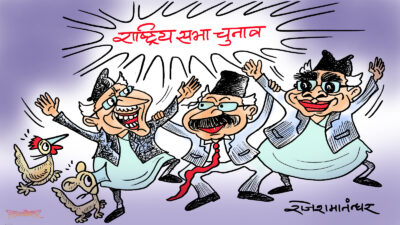 राष्ट्रिय सभा चुनावमा हामी बाहेक अरू कसैलाई ढिम्किन पनि दिइन्न !?