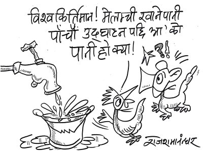 कीर्तिमान !  विश्व कीर्तिमान !!  नेपालमा एउटै आयोजना पाँचौपटक उद्घाटन !?