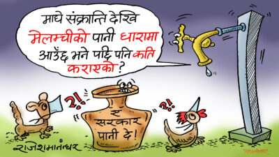 धारालाई पनि झर्को लागिसक्यो पानीका गाग्री र घैलासँग !?