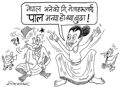 नेपाल शब्दको अर्थ नेताहरूलाई पाल रे ! बुढीको कुराले बुढा ट्वाँ !?