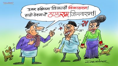 बुद्धि र विवेक डण्ठाराम भएपछि बाँकी सबै ठण्डाराम जिल्लाराम त हो नि !?