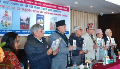 युरोलोजिष्ट डा.अर्जुनदेव भट्टका चार कृति लोकार्पित युरोलोजिष्ट डा.अर्जुनदेव भट्टका चार कृति लोकार्पित