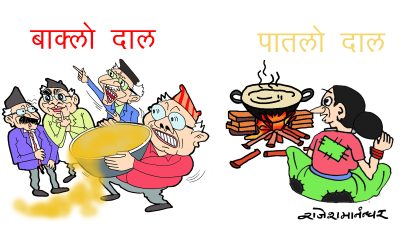 दालको मुद्दा !!