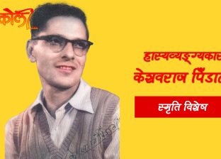 गोदीप्रसाद वदेहाम गोदीप्रसाद वदेहाम