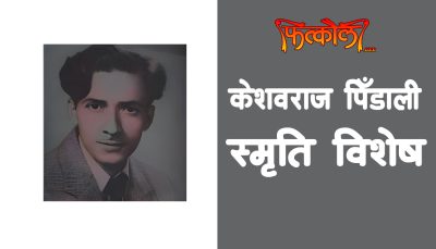 कोपनहेगनमा “खै खै” कोपनहेगनमा “खै खै”