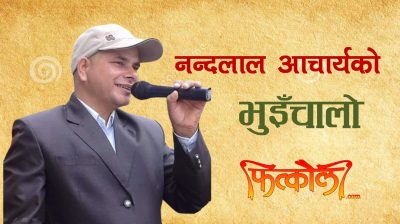 भुइँचालो