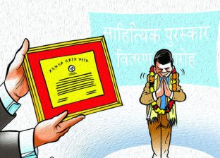 कति लेख्छौ यो पुरस्कारको कविता