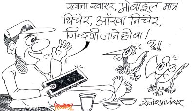 विदेश जाउँ भिसा छैन, काम गरौँ रोजगार छैन, यो मोबाइल छ र बाँचिया छ !!