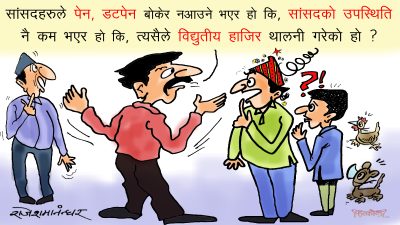 टियुतिर त ल्याप्चे मिसिन थुतेर घरतिर लग्याथे, सांसदले चैं क्यार्छन् कुन्नि !?