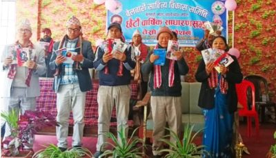 कृति लाेकार्पण, सम्मान र कविता प्रतियाेगितासँगै साधारण सभा