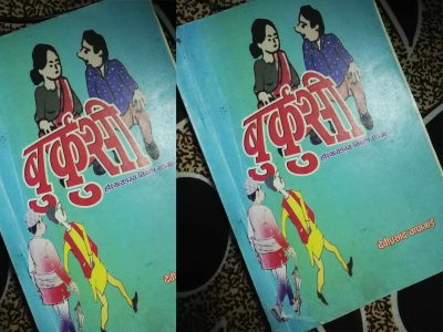 देवीप्रसाद चापागाईंका कृतिमा व्यङ्ग्यवृत्ति