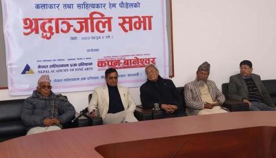 कलाकार हेम पौडेलको श्रद्धाञ्जली सभा सम्पन्न
