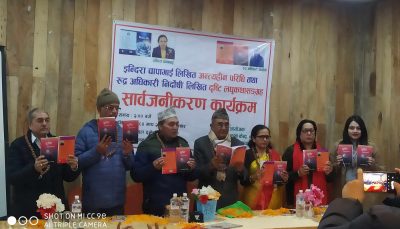 एकै दिन दुई लघुकथासङ्ग्रह सार्वजनीकरण