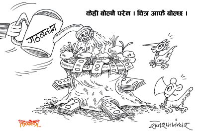 लोकतन्त्रमा गठबन्धनको उद्धेश्य र मर्म नै यही मात्र हो त भन्या ?!